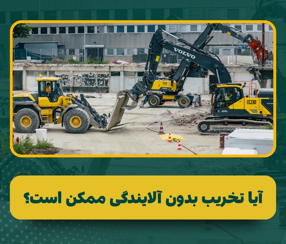 تخریب تمام الکتریکی: طلوع عصر جدیدی در ساخت و ساز